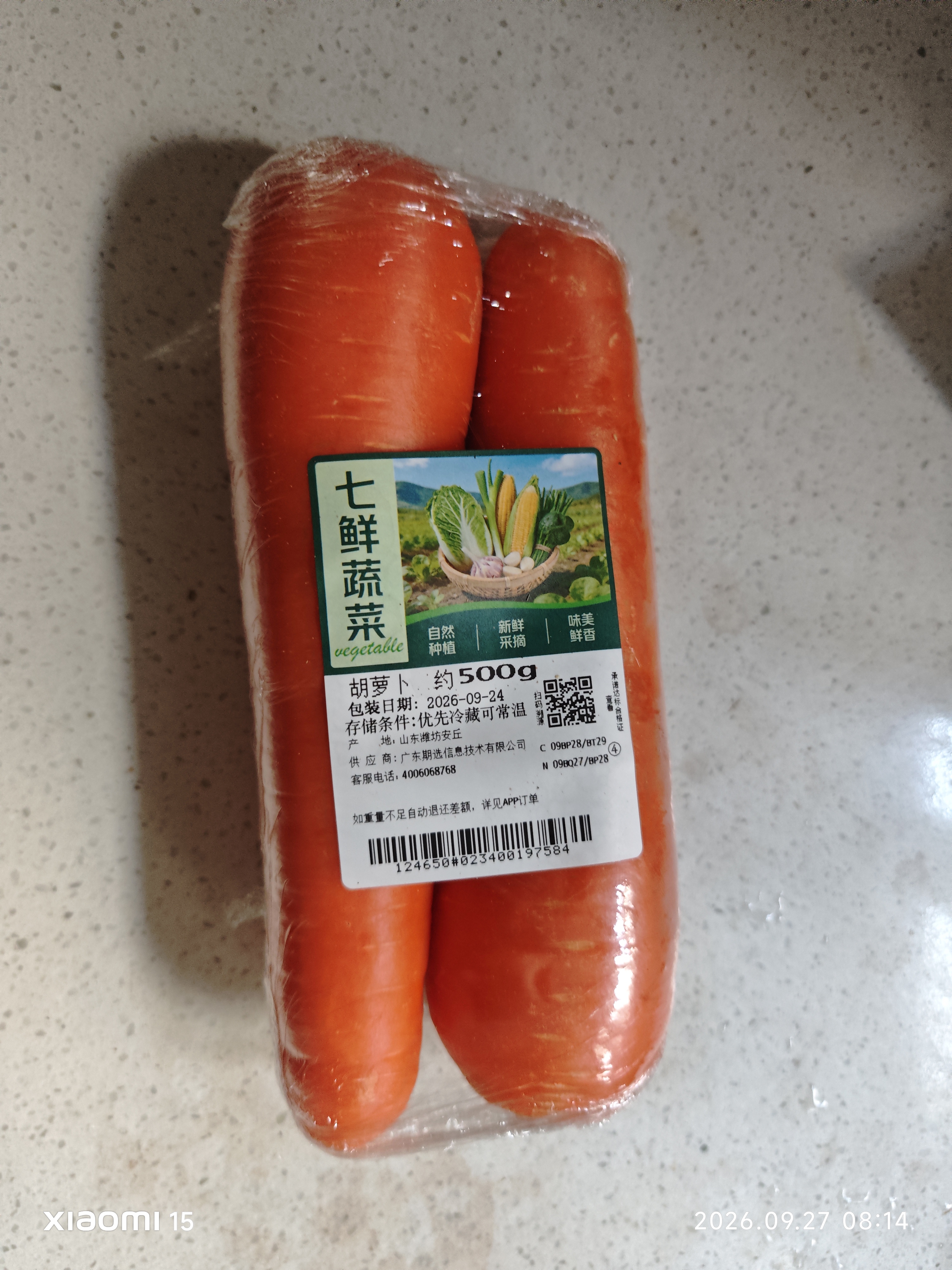 胡萝卜 约500 实拍图