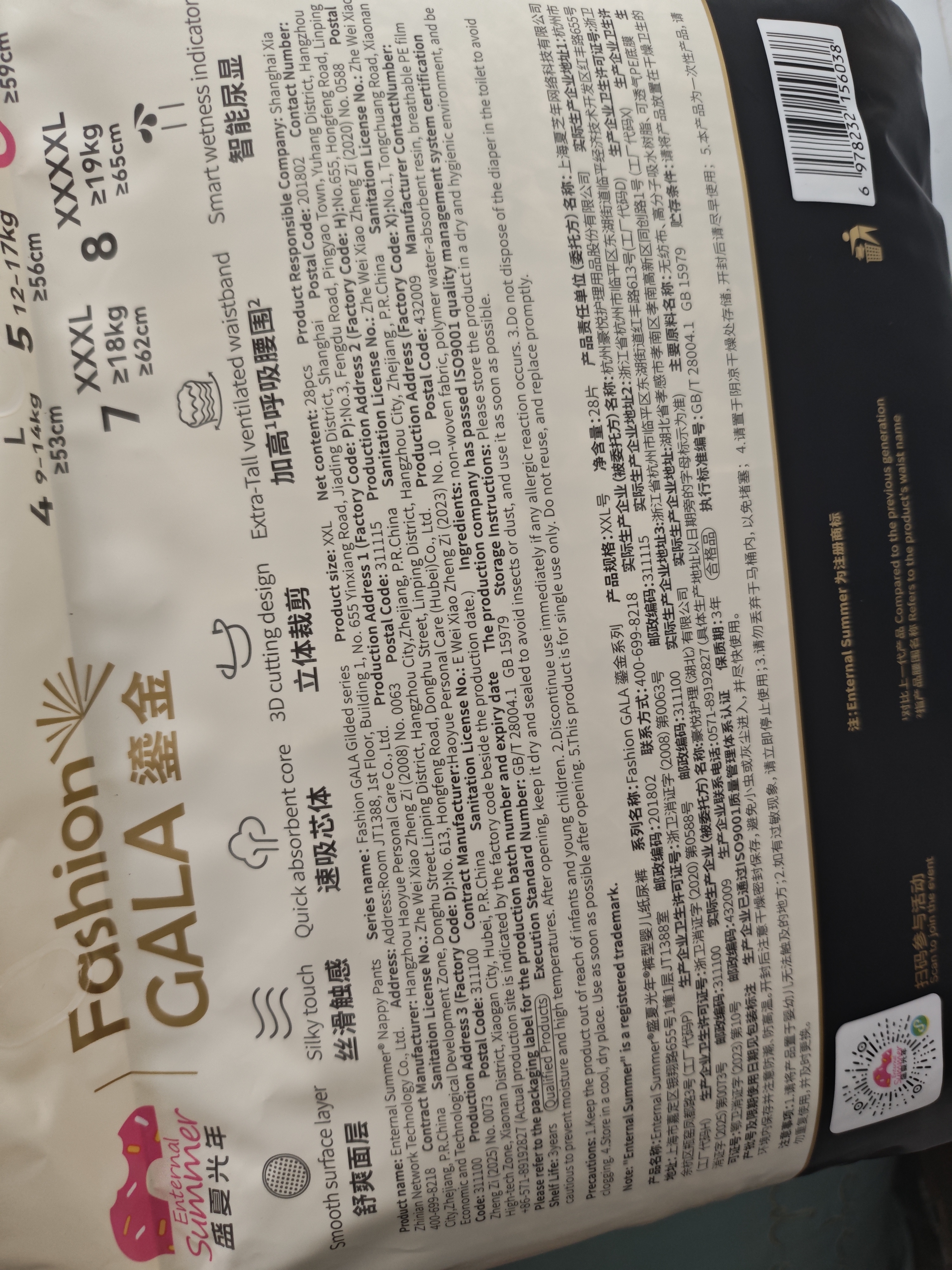盛夏光年GALA鎏金拉拉裤XL码30片夏季超薄透气敏感肌尿不湿速干超能吸 实拍图