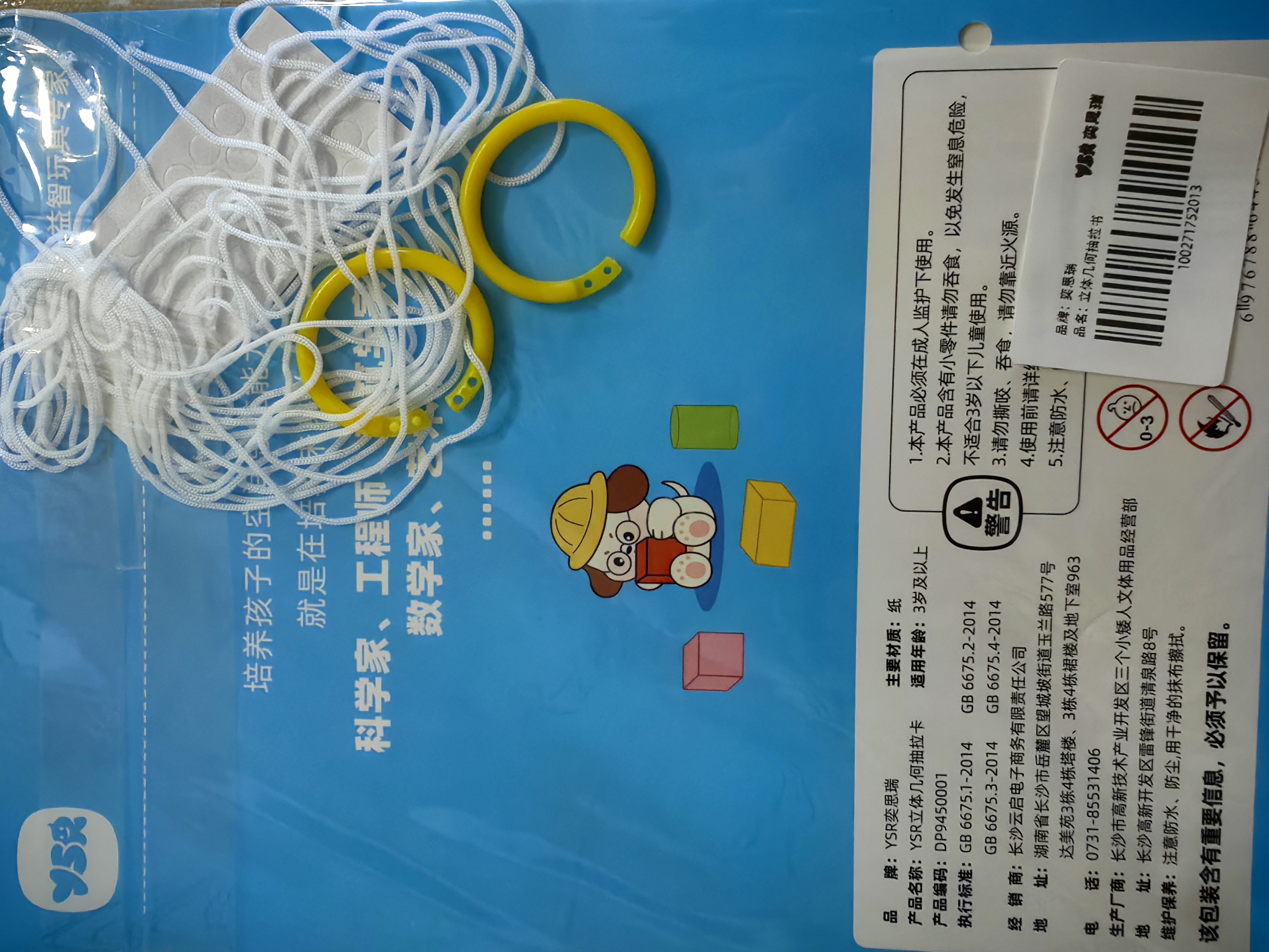 奕思瑞儿童diy立体几何书图形教具模型五年级小学数学思维训练益智玩具 实拍图