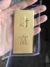 菜百首饰“财富”投资金条 足金Au999.9黄金金砖 投资 收藏礼品 “财富”金条 100克(不支持7天无理由退换货) 实拍图