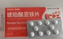 奥邦妈妈神器 琥珀酸亚铁片30片 补铁剂 缺铁性贫血铁片 改善贫血 口服液孕妇补铁儿童贫血补铁片非多糖铁复合物 实拍图