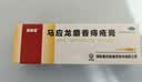 马应龙麝香痔疮膏20g 痔疮专用药消痔疮膏软膏肛裂内痔外痔混合痔肛周湿疹便秘便血去肉球OTC痔疮药 实拍图