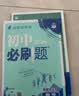 2027初中必刷题 数学八年级上册 人教版 初二同步练习一课一练教材全解随堂笔记天天练 实拍图