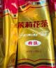 猴王牌茉莉花茶横县茉莉花茶浓香型特级/特制一号共300g袋装 实拍图