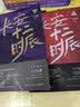 长安十二时辰（新版套装共2册）易烊千玺、雷佳音主演作品原著小说 马伯庸口碑之作 小说  中南传媒 实拍图