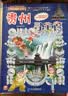 大中华寻宝记系列·儿童中国地理科普知识百科漫画书（17-20册套装共4本）（广东/辽宁/香港/贵州）儿童科普人文地理科普漫画小学生课外阅读 寻宝记一升二暑假衔接小升初儿童礼物京东自营正版 实拍图