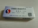 【原研药】施慧达 苯磺酸左氨氯地平片 2.5mg*14片/盒 6盒装 实拍图