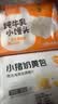 巴比小猪奶黄包300g*2包共12只儿童早餐卡通手工包子半成品加热即食 实拍图