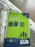 2027高中必刷题 高一上 物理 必修 第一册 鲁科版 狂K重点教材帮学霸一遍过同步天天练一本练习册 理想树 实拍图