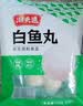 潮夫道白鱼丸250g正宗潮汕手打鱼丸关东煮空气炸锅麻辣烫烧烤火锅食材 实拍图