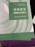 高等数学 第八版 下册（同济大学数学科学学院编） 实拍图