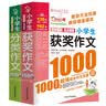小学生获奖作文1000篇 小学生分类作文1000篇/作文之星系列小学生作文辅导共746页（套装共2册） 实拍图