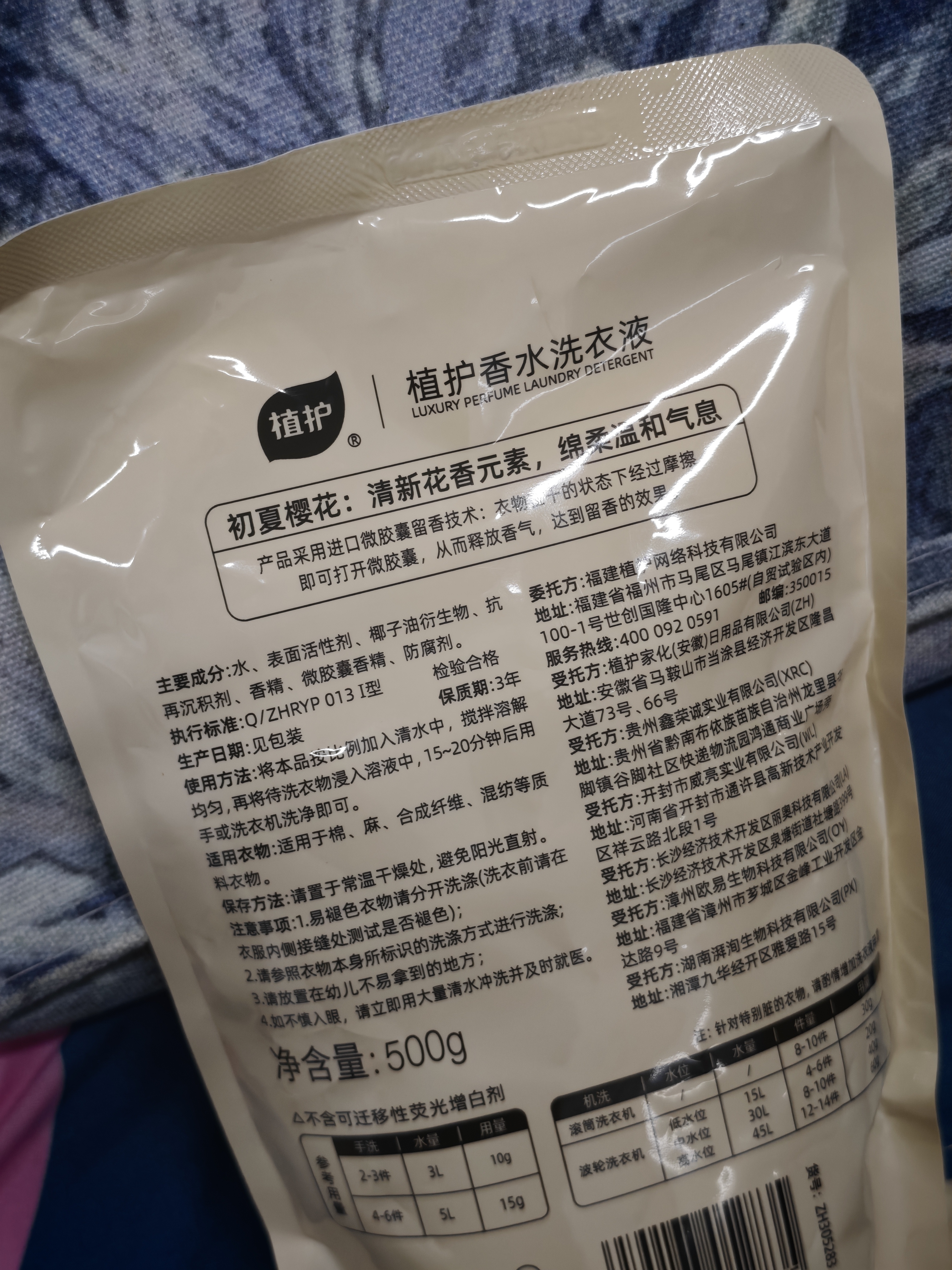 植护樱花香氛洗衣液500g补充袋装 持久留香去污渍去黄内衣裤手洗机洗 实拍图
