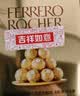 费列罗巧克力礼盒96粒1200g 婚礼装 榛果威化 零食 中秋节礼物 实拍图