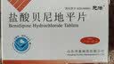 [元治]盐酸贝尼地平片 8mg*7片/盒 实拍图