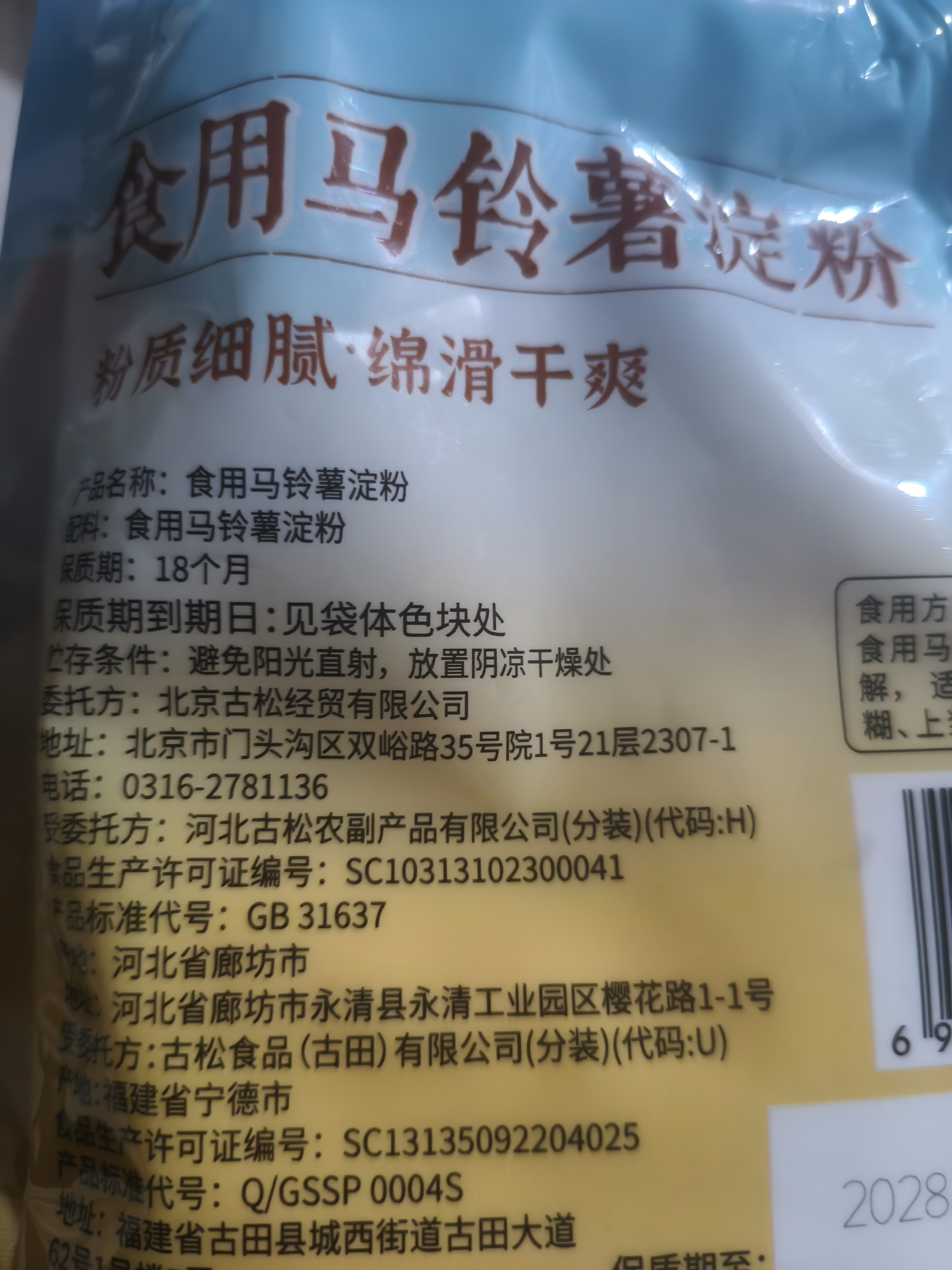 古松土豆马铃薯淀粉200g【带嘴】烘焙原料 烹调勾芡 炸酥肉裹肉粉 实拍图