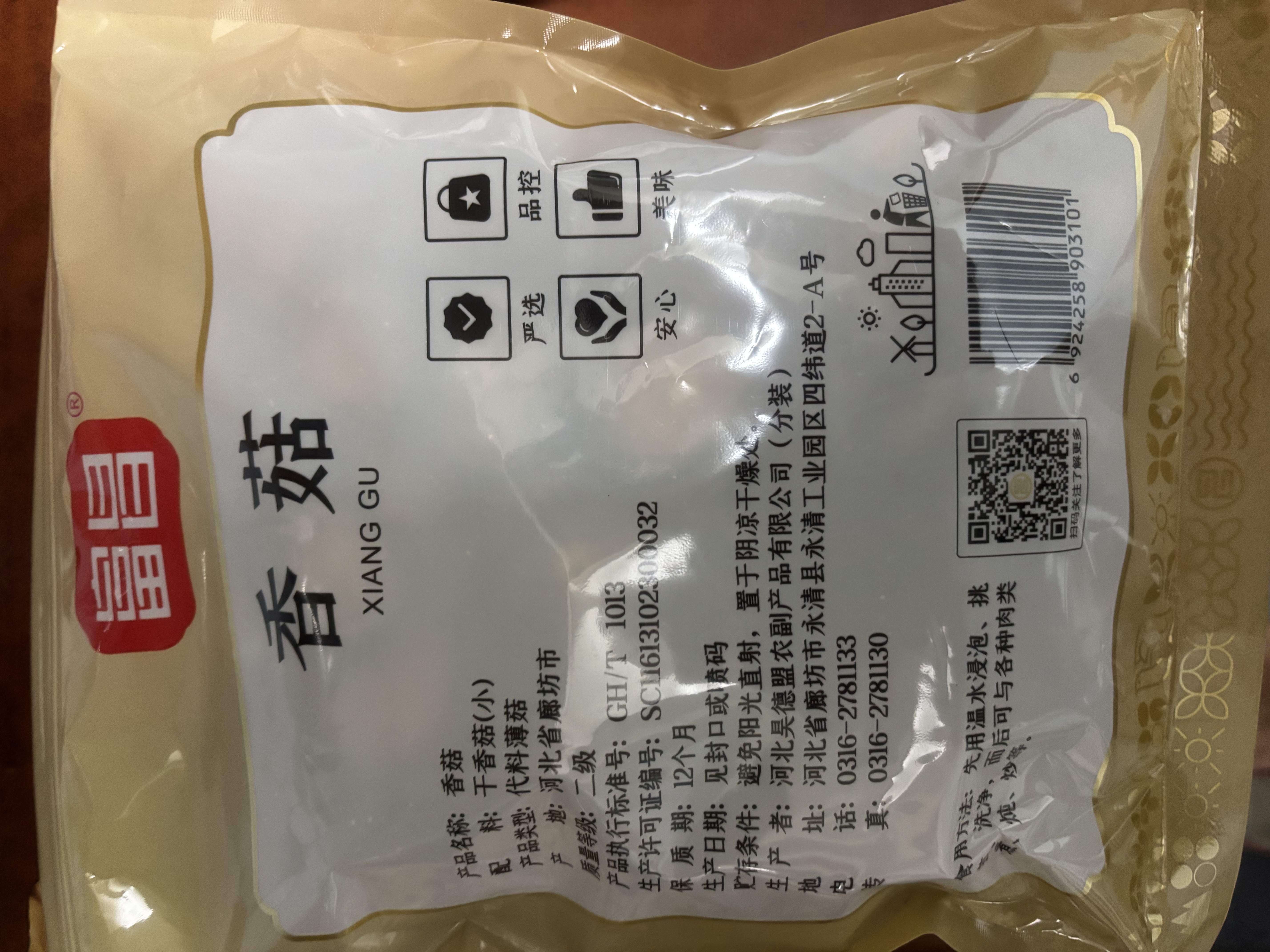 富昌香菇208g 蘑菇 山珍菌菇珍珠菇 特产干货食用菌火锅煲汤炒菜食材 实拍图