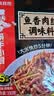 海底捞筷手小厨  鱼香肉丝调味料100g 家常川菜炒菜鱼香肉丝调味料 实拍图