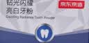 京东京造钻光闪耀美亮白牙粉去黄去牙渍烟渍牙垢洁牙洗牙牙膏粉50g 实拍图