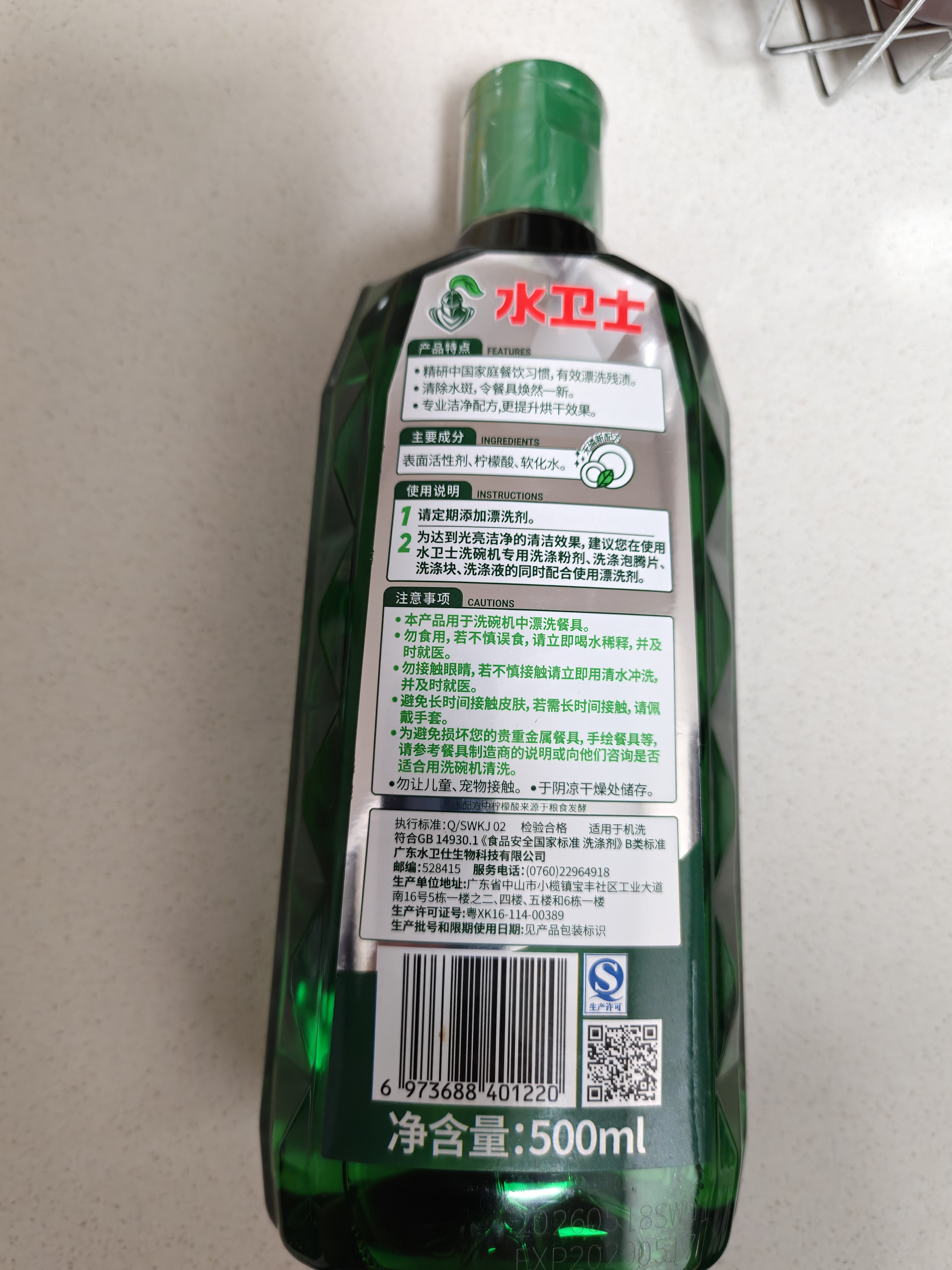 水卫士洗碗机漂洗剂 洗碗机洗涤剂光亮剂亮碟剂加速烘干清除水斑500ml 实拍图