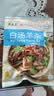 月盛斋白汤羊杂 即食熟食200g 清真美味 老字号 经典传承羊杂汤 羊杂碎 实拍图