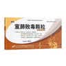 [步长] 宣肺败毒颗粒10g*2袋/盒 2盒装 实拍图
