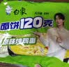 白象方便面 面饼120克原味炖鸡面 大面饼泡面 含料包共141g*24袋整箱 实拍图
