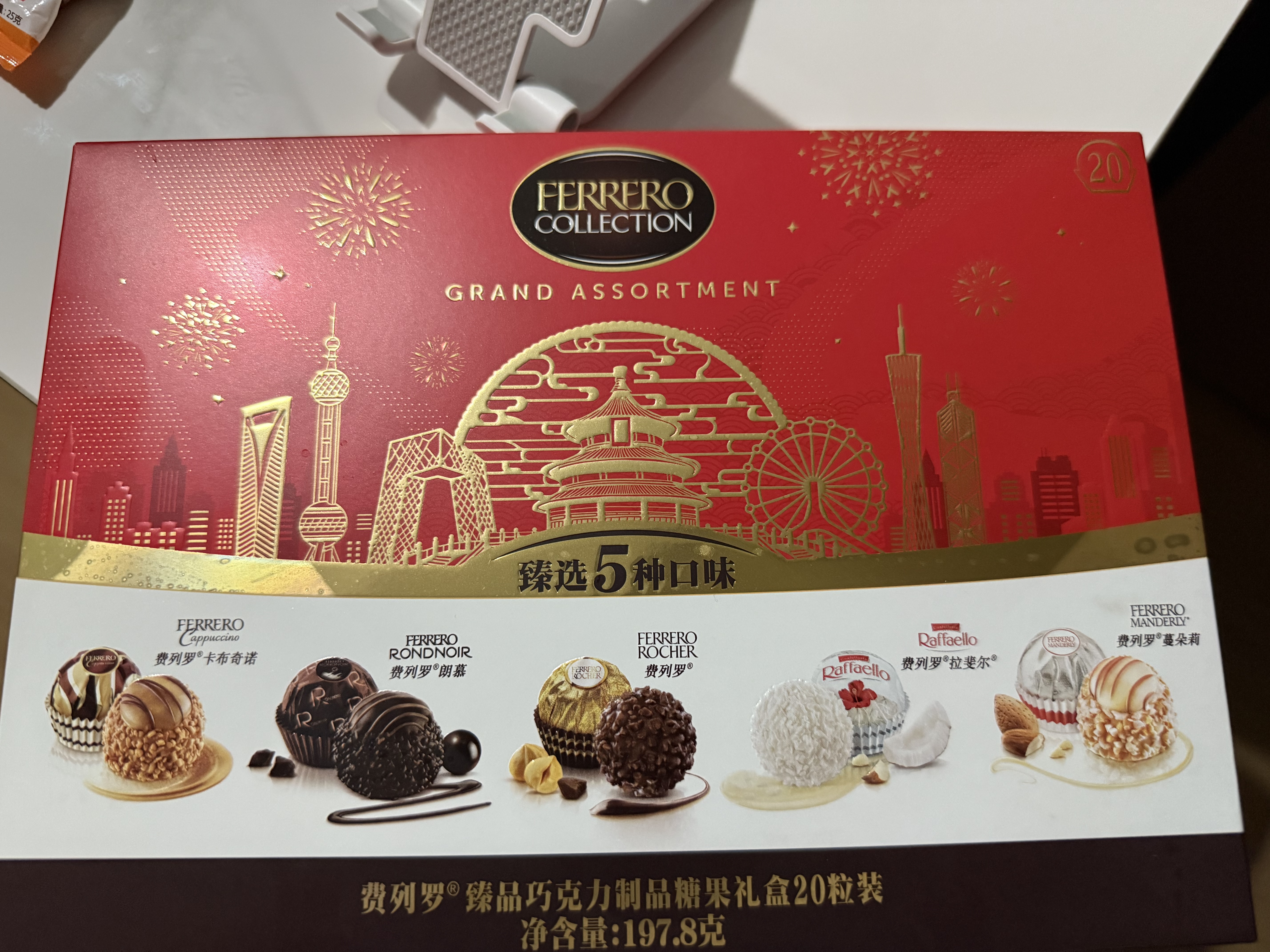 费列罗臻品巧克力制品糖果礼盒20粒装197.8g（五种口味）伴手礼 实拍图