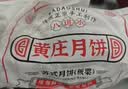 八道水黄庄月饼手工酥皮蛋黄板栗组合散装840g河北特产中式糕点源头直发 实拍图