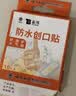 云南白药泰邦防水创口贴防磨脚伤口透气创可贴防水透气护创10片*6盒 实拍图