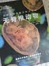 国家地理图解万物大百科（第一辑·动植物）（套装6册））    实拍图
