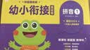 学而思一年级我来啦幼小衔接测试卷（6册）数学拼音语言学前知识10以内加减法20以内加减法50以内加减法100以内加减法数学应用逻辑推理让孩子自信慢慢进入小学暑假暑期作业学前班幼儿园大班幼升小暑假作业 实拍图
