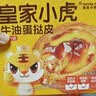 皇家小虎蛋挞液2盒/1000g 烘焙食材葡挞液生鲜组合半成品独立 源头直发 实拍图