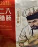 京东京造特级二八广式腊肠(8分瘦)500g  香肠熟食腊味送礼需烹饪食用 实拍图