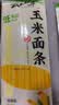 云山半 低脂肪玉米挂面条250g*3袋杂粮粗粮挂面主食代餐细面条黄面条 实拍图