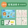 星星舟控笔训练幼儿早教可擦笔专注力训练3-6岁儿童描画 实拍图
