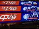中华健齿白小苏打牙膏亮白去黄清新口气套装家庭装果香味200g*9支 实拍图
