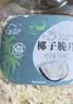 新边界 椰子脆片200g 海南特产原味休闲零食即食烤椰子肉薄脆椰蜜饯果干 实拍图