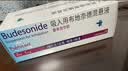 【原研进口】[普米克令舒]吸入用布地奈德混悬液 2ml：1mg*5支/板*1板/袋 3盒装 实拍图