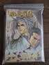 漫画 绝代双骄 珍藏本 1 普通版 古龙 何志文 港版漫画书 文化传信出版 实拍图