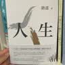 路遥：人生（平装版）茅盾文学奖 经典 长篇小说 陈晓 李沁 张嘉倪主演电视剧人生之路原著 小说 实拍图
