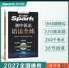 2027新星火英语初中英语语法全练语法书课包大全练习册适用七八九年级初一初二初三中考语法专练中考真题模拟题专项知识点清单考点习题冲刺练习 实拍图