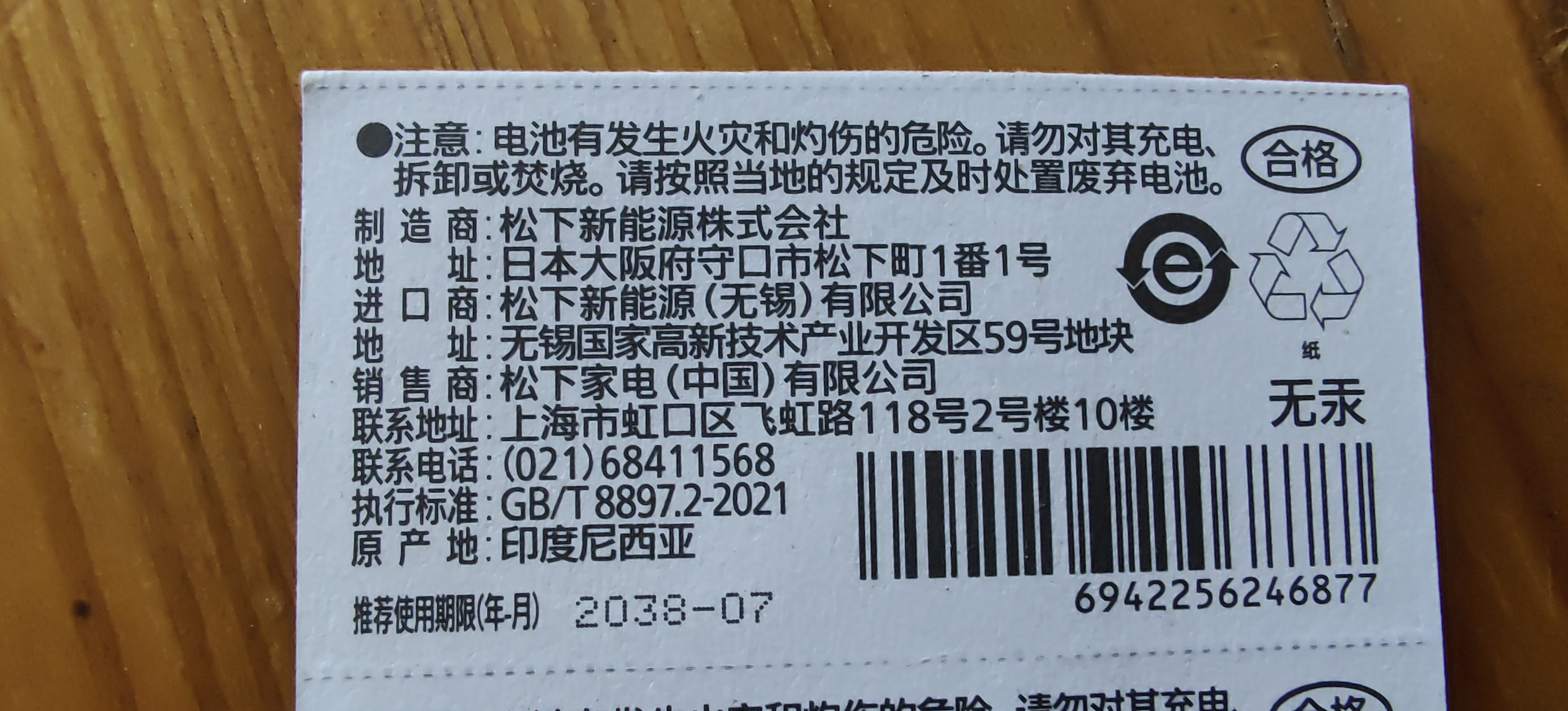 松下（Panasonic）CR2032纽扣电池CR2025适用于汽车钥匙遥控器电脑主板电池 CR2032进口2粒 实拍图