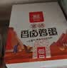 双汇富硒香卤鸡蛋 30g*20枚 卤蛋 盒装  办公室休闲零食 泡面搭档出游 实拍图