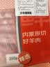 鲜京采惠选 内蒙古原切羔羊肉卷净重2斤 火锅涮肉 实拍图