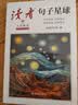 读者文摘 句子星球 人生箴言一句顶一万句 名言佳句经典语录句子迷 美文素材 励志成长文学散文 青少年精选文摘 推荐12-18岁初中高中学生课外阅读 实拍图