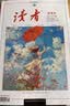 读者合订本春季卷2026（总第846-851） 实拍图