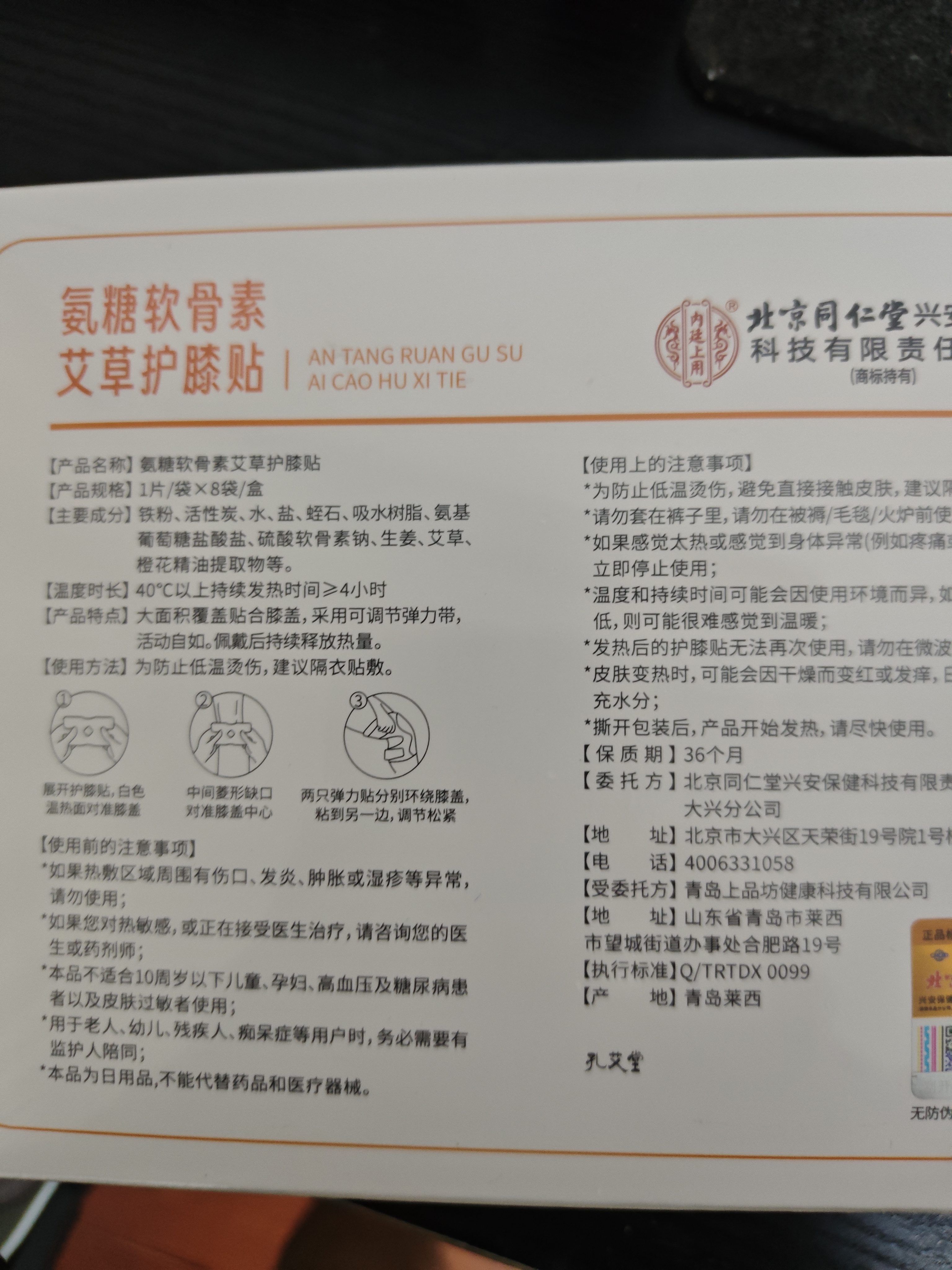 内廷上用氨糖软骨素护膝盖关节蒸汽热敷艾灸草生姜发热暖宝8贴 实拍图
