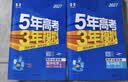 2027五年高考三年模拟 53高中同步练习 高一上高中数学 必修第一册 人教A版 曲一线五三高中必刷题教材帮同步练习解题觉醒一遍过 实拍图