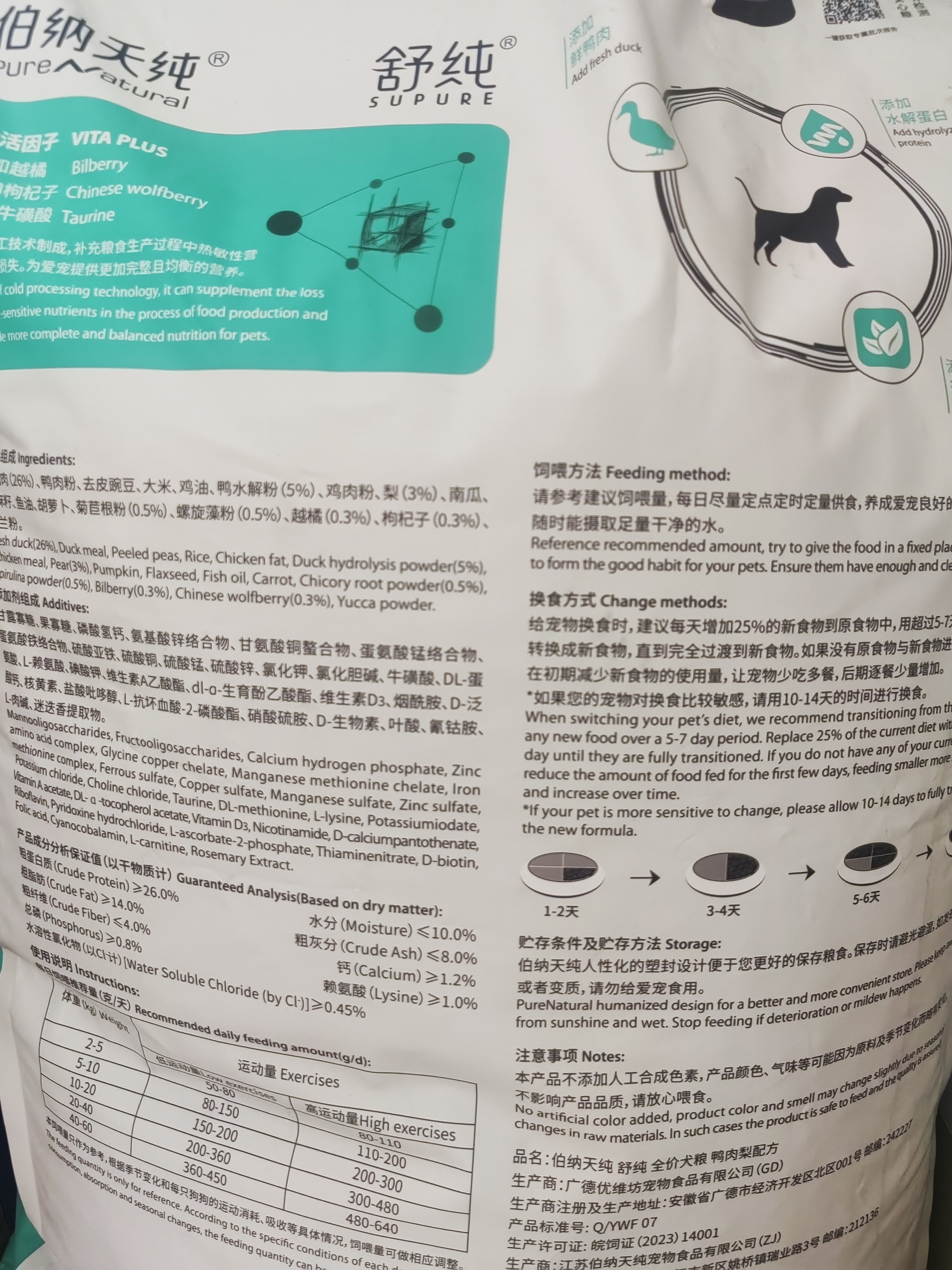 伯纳天纯舒纯鸭肉梨低敏成犬幼犬狗粮12kg/24斤 实拍图